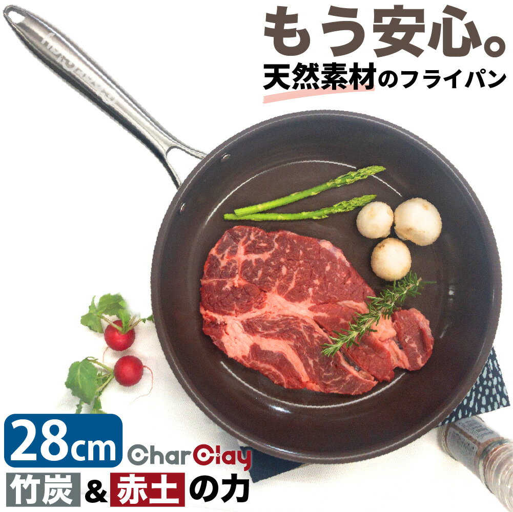 自然由来のフライパンIH対応 6層構造 遠赤外線効果 テフロン不使用 フッ素不使用 ノンスティック くっつかない 焦げ付かない おしゃれ かわいい ギフト 結婚祝い ブラウン