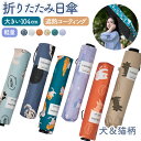 F-SEASONS M53 大きい 可愛い 軽い 日傘 折りたたみ傘 犬 猫 柄 遮熱 遮光99% UVカット コンパクト 折り畳み傘 24cm 軽量 185g...