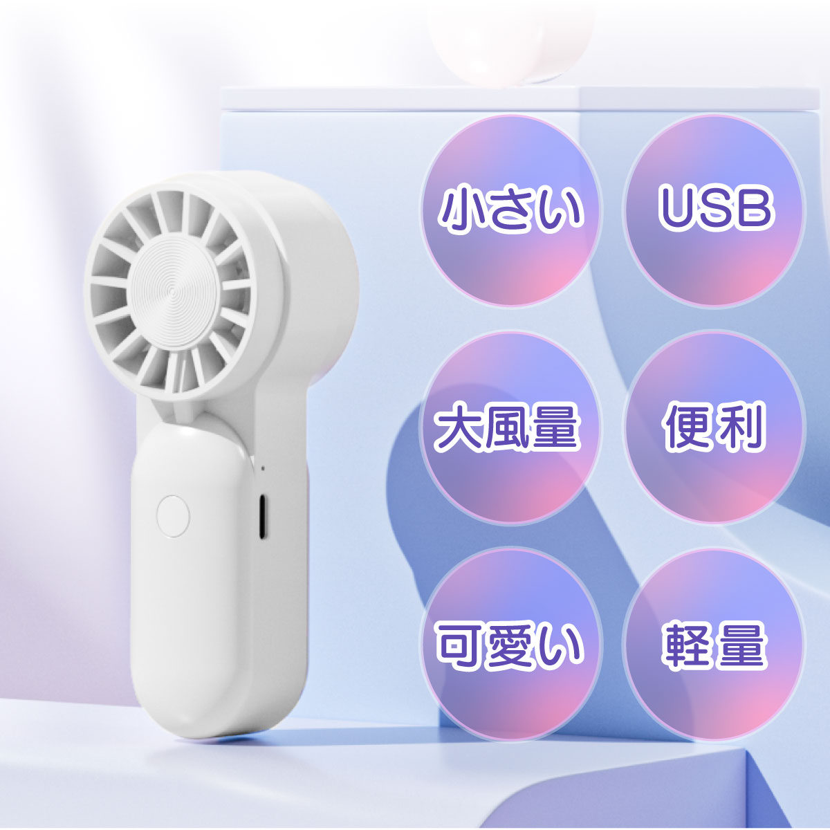 フィンガーサイズファン 10cm ミニ 超 小さい ハンディファン 扇風機 ミニサイズ 超コンパクト 手持ち 軽い 軽量 ポケット 携帯扇風機 風量 3段階 充電式 USB Type-C アウトドア 屋外 強力 ポータブル扇風機 かわいい 熱中症対策 子供 メンズ レディース inter-bb-10000292 IBB SHOP サンプル画像3