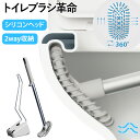 HUROYAMA 革命的な トイレブラシ 抗菌 銀イオン Ag+ シリコン トイレ ブラシ セット スタンド 壁掛 トイレ掃除 トイレ用ブラシ フチ裏 キレイ ...