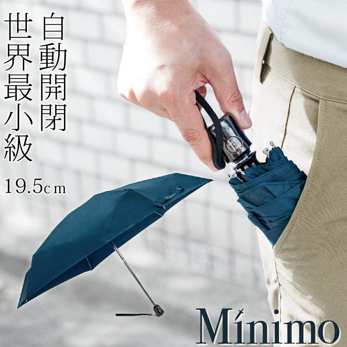 ワンタッチ式 折り畳み傘 コンパクト 世界最小級 【Minimo 超小型 自動開閉 折りたたみ傘】コンパクト ワンタッチ おりたたみ傘 ポケットサイズ ミニ傘 小さい 晴雨兼用傘 軽量 UVカット 紫外線 遮蔽 超撥水 メンズ レディース ミニマリスト ミニモ 【ギフト あす楽】