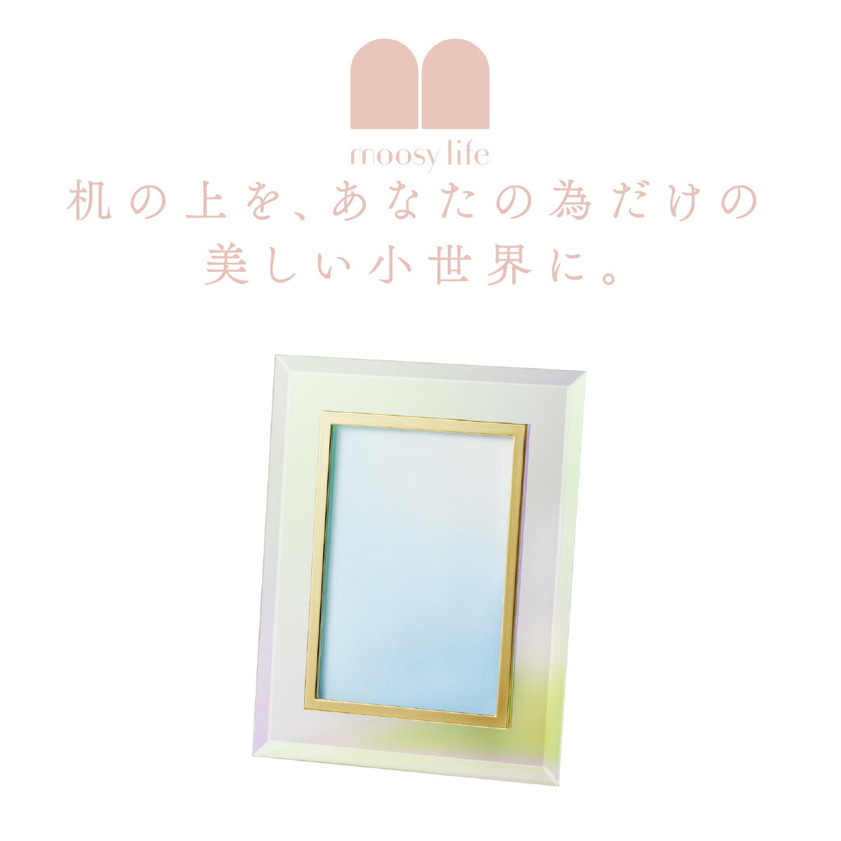 Moosy Life オーロラガラス ゴールド ミラー フォトフレーム 22.2×17.3cm Aurora AB71 おしゃれ 可愛い きれい 写真立て ハガキ ポストカード ディスプレイ 2
