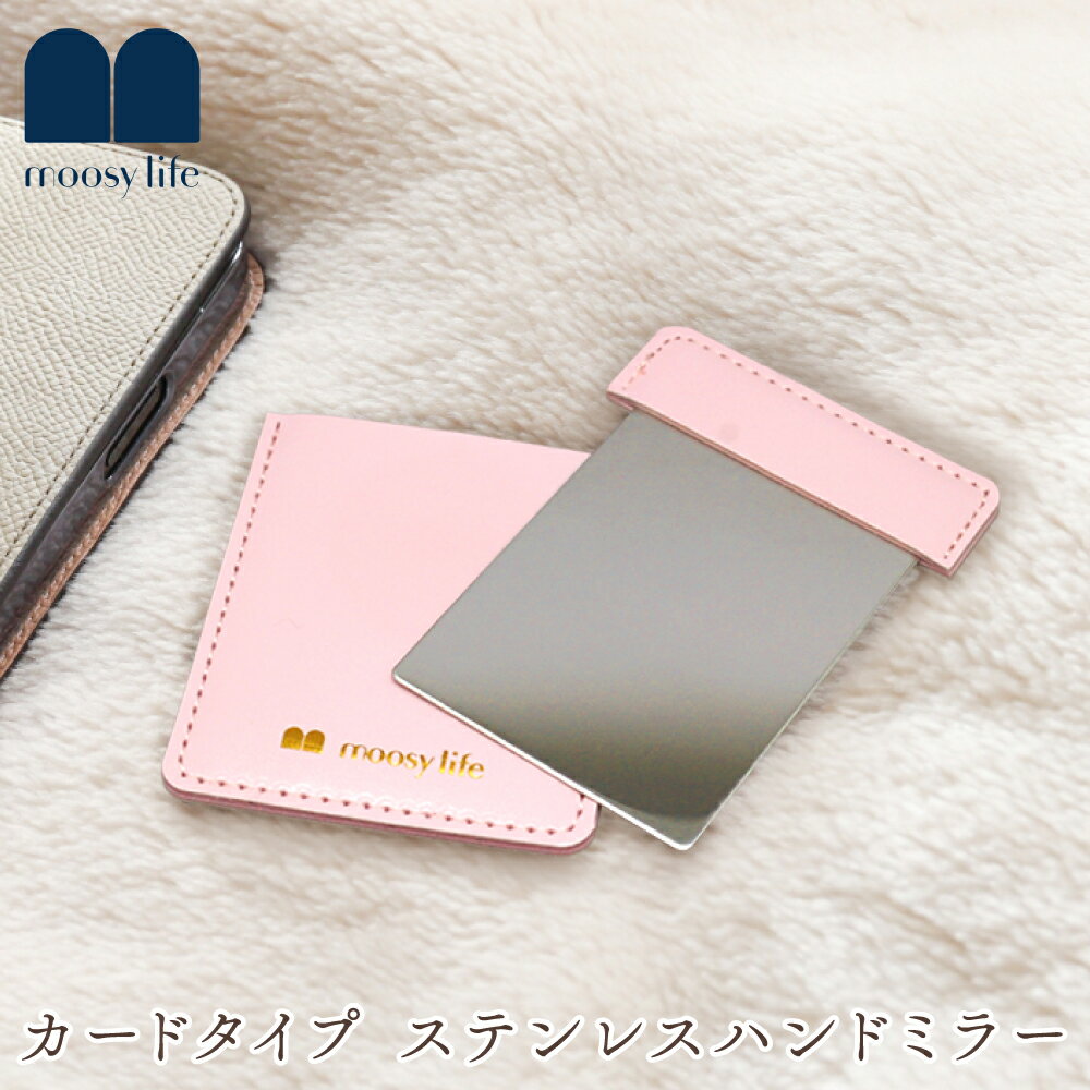 コンパクトミラー(1000円程度) Moosy Life カードタイプ ステンレスハンドミラー 9.5×6.4cm AY19