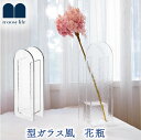 Moosy Life 型ガラス風 アクリル 花瓶 おしゃれ フラワーベース 花びん かびん 花器 一輪挿し 生花 ブーケ 花束 グリーン お花 花 フラワー 造...