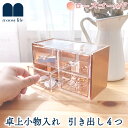 Moosy Life ローズゴールド 卓上 小物入れ 引き出し 4つ アクリル コスメボックス メイクボックス アクセサリーボックス ジュエリーボックス 収納 クリア コスメ ジュエリー アクセサリー 文房具 小さい 卓上 プレゼント 新生活 MoonLight ML12