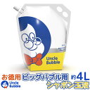 しゃぼん玉 ギネス記録 大きい 割れない シャボン玉液【 Uncle Bubble しゃぼん玉液 (Yellow Cap) 約4L 】お徳用 ビッグバブル用特製 割れにくい しゃぼん玉液 こども 子供 キッズ プレゼント アウトドア キャンプ 庭遊び【ギフト】アンクルバブル UB103-4L