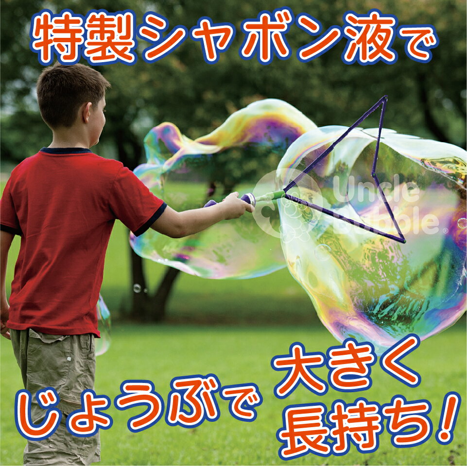ビッグな しゃぼん玉 が作れる 切れる ！【 Uncle Bubble ジャイアント・ソード Lサイズ 】 大きい 割れない 割れにくい シャボン玉 特製 シャボン玉液 しゃぼん玉液 道具 セット こども プレゼント アウトドア キャンプ 庭 公園 遊び 【 ギフト 】アンクルバブル UB112 - Image 3