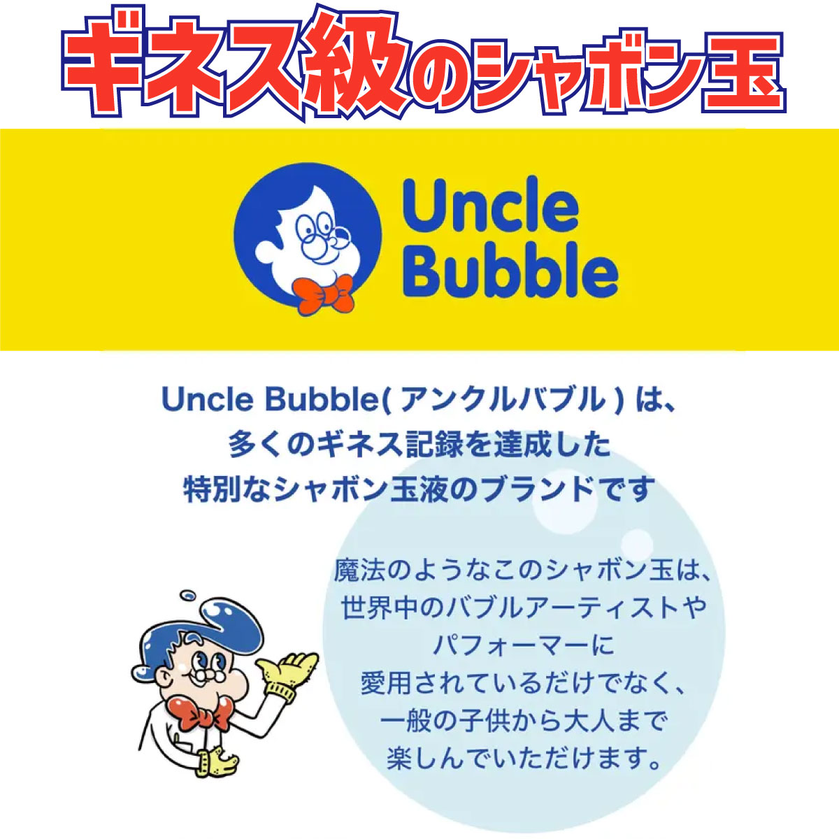 【楽天ランキング1位】 しゃぼん玉 バブルガン 鉄砲 手動 【 Uncle Bubble しゃぼん バズーカー 特製 シャボン玉液 付】 電池不使用 シャボン玉 セット 道具 おもちゃ こども プレゼント アウトドア キャンプ 庭 公園 遊び 玩具 【 ギフト 】 アンクルバブル UB148 3
