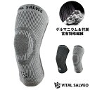 暖かい 極上のフィット感 着圧 膝サポーター【 VITAL SALVEO バイタルサルヴェオ】高伸縮 保温 温かい ひざ 側面ストリング付 竹炭＆ゲルマニウム繊維 遠赤外線 スポーツサポーター 冷え対策 膝ブレース 膝スリーブ 膝バッド 1pc 左右兼用 片膝分 CJ5108/09 あす楽