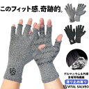 最強 指なし手袋 遠赤外線 着圧 手袋 1双【VITAL SALVEO バイタルサルヴェオ】滑り止め付 指なし メンズ レディース 指出し 指空き 指ぬき 薄い...