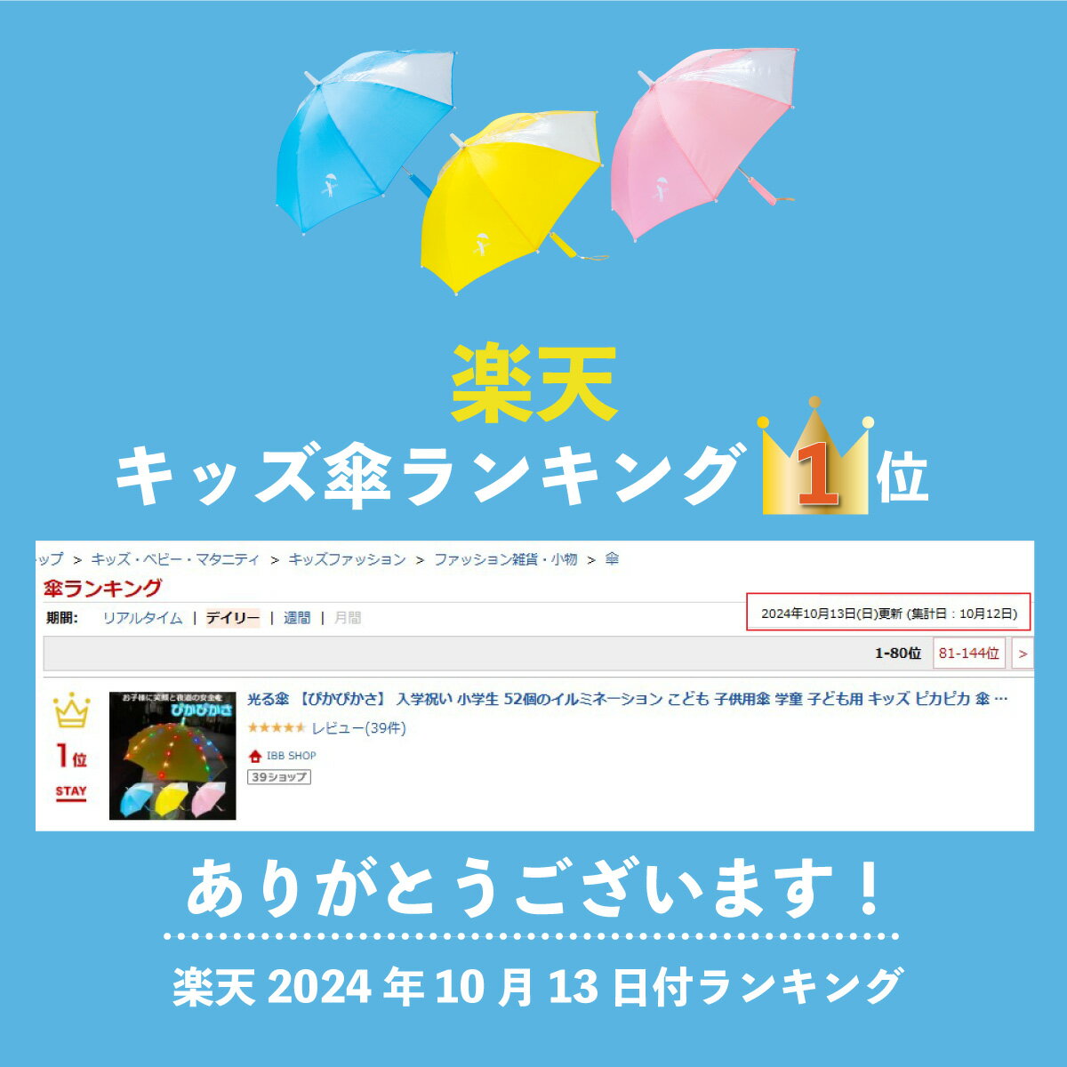 楽天ランキング1位 光る傘 【ぴかぴかさ】 入学祝い 小学生 52個のイルミネーション こども 子供用傘 キッズ傘 学童 子ども用 キッズ ピカピカ 傘 小学校 プレゼント LED ライト 夜 夜道 安全 子供用 子供 男の子 女の子 楽しい かわいい 50cm Water Billy【ギフト】