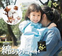 コットン レインポンチョ 【綿あめコート】子供用 レインコート キッズ ポンチョ ジュニア 小学生 幼稚園 おしゃれ オシャレ 綿 ランドセル対応 おすすめ 男...