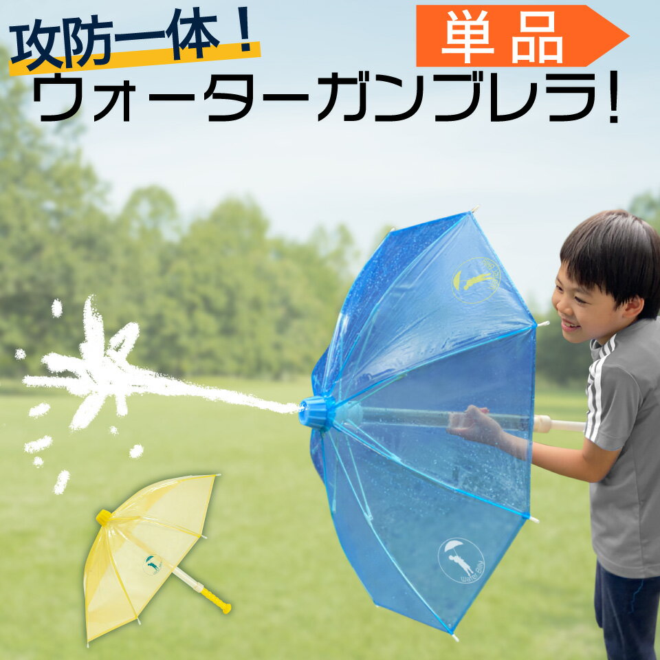 Ŵˤ 󥭥1̡ ֥ ñ ۻŴˤ Ŵˤ Ŵˤ  Υ 10mۤ ͷ  ס ե Water Billy Water Gunbrella ɤ Ҷ å ץ쥼 ȥɥ  ͷ ڥե ڡ