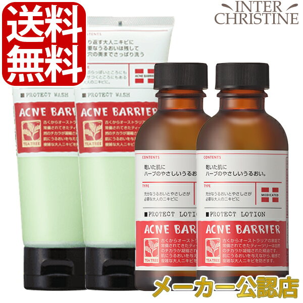 【セット】アクネバリア　薬用プロテクトウォッシュ　100g×2本、薬用プロテクトローション　140ml×2本セット /メーカー公認店/正規品/のサムネイル