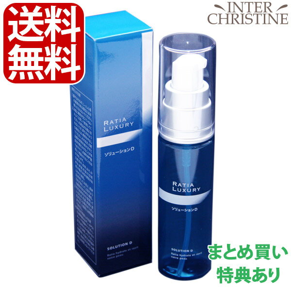 ■最大2000円クーポン有■アンドラティア ラティアラグジュアリー ソリューションD 30ml