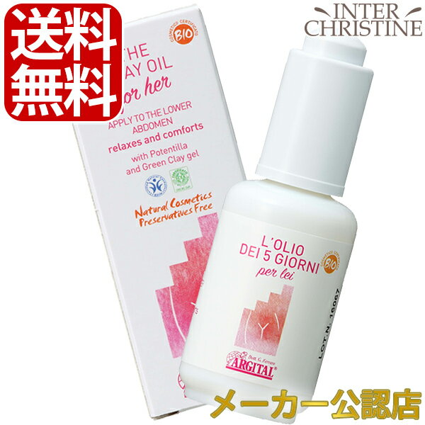 ■最大2000円クーポン有■アルジタル　5DAYオイル　30ml /メーカー公認店/正規品/