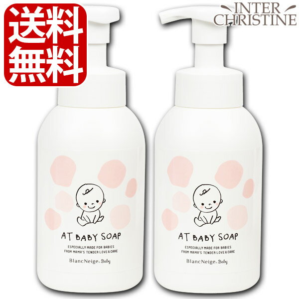 ■最大2000円クーポン有■【セット】ブランネージュ AT BABYソープ 320ml ×2本セット /メーカー公認店/正規品/