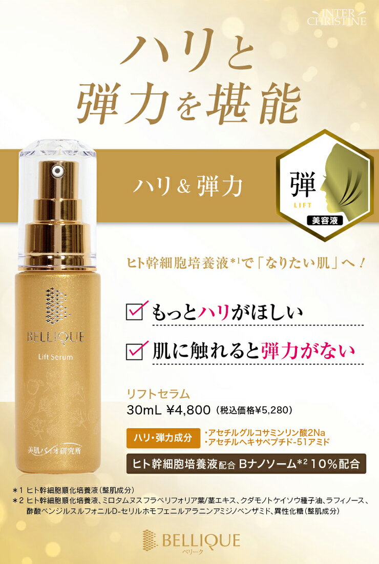 【セット】ベリーク リフトセラム 30ml ×...の紹介画像2