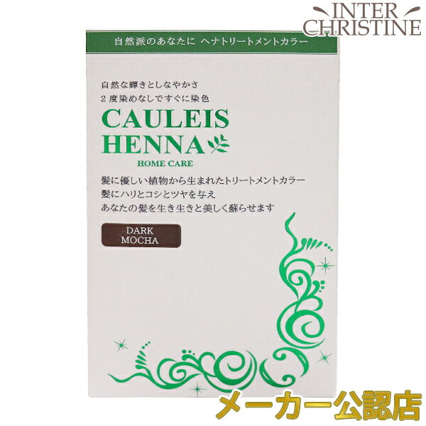 コーリーズ　ヘナ　ホームケア　ダークモカ　(ヘナパウダー70g+プレトリートメントジェルEX30　30ml) /メーカー公認店/正規品/