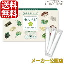 セルベジ　オールインワン植物栄養素（顆粒タイプ）30包 /メーカー公認店/正規品/