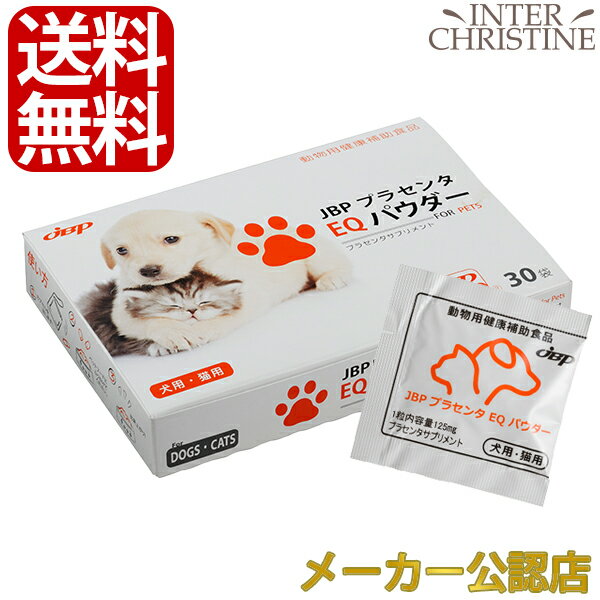 【ペット用】日本生物製剤　JBPプラセンタEQパウダー　125mg×30カプセル /メーカー公認店/正規品/のサムネイル