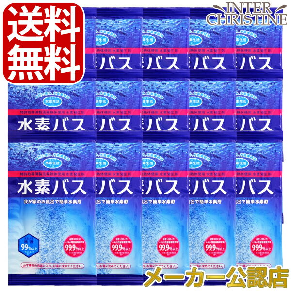 【セット】水素バス 25g×15袋セット /メーカー公認店/正規品/のサムネイル