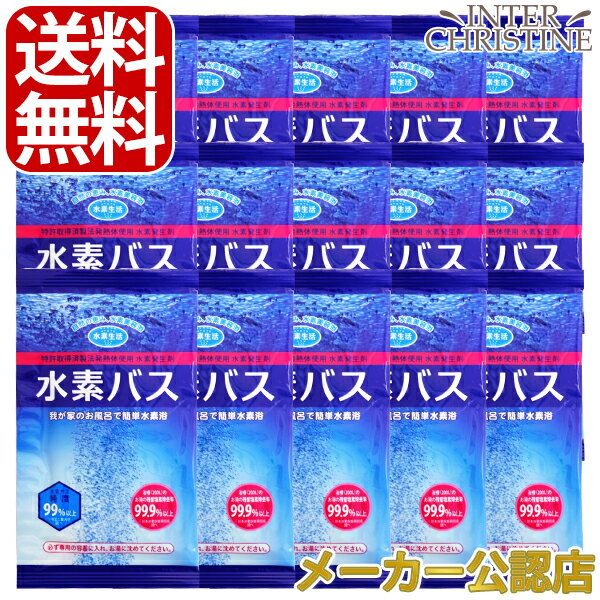 【セット】水素バス 15袋セット /メーカー公認店/正規品/