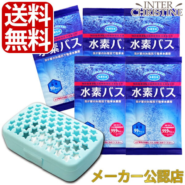 水素バス スターターセット（5袋＋専用プラスチック容器） /メーカー公認店/正規品/