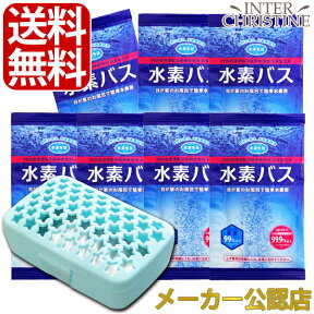 【セット】水素バス7袋 + ケースセット /メーカー公認店/正規品/