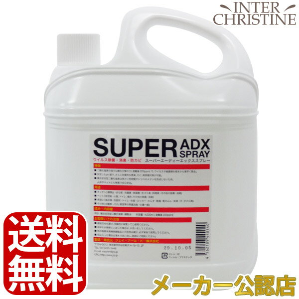 スーパーADXタンク　4000ml /メーカー公認店/正規品/