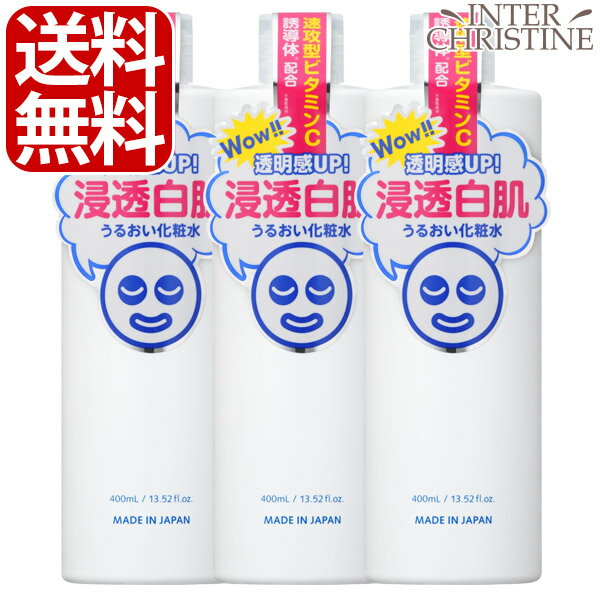 ■最大2000円クーポン有■【セット】透明白肌　ホワイトローション 400ml　×3本セット /メーカー公認店/正規品/のサムネイル
