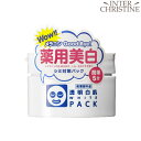 透明白肌 薬用ホワイトパックN 130g /メーカー公認店/正規品/