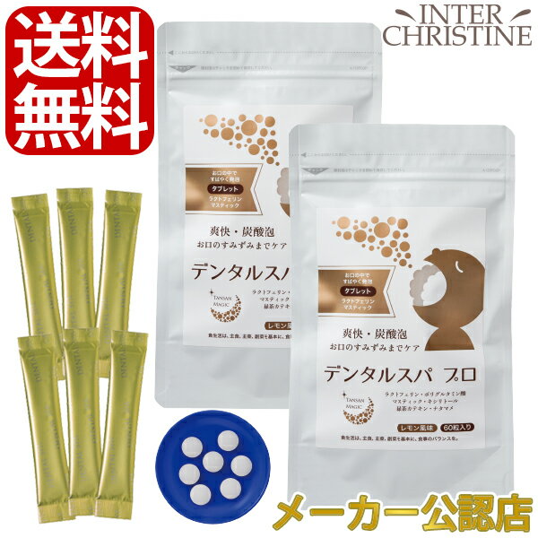 【セット】東洋炭酸研究所　デンタルスパプロ　60粒　×2袋セット /メーカー公認店/正規品/