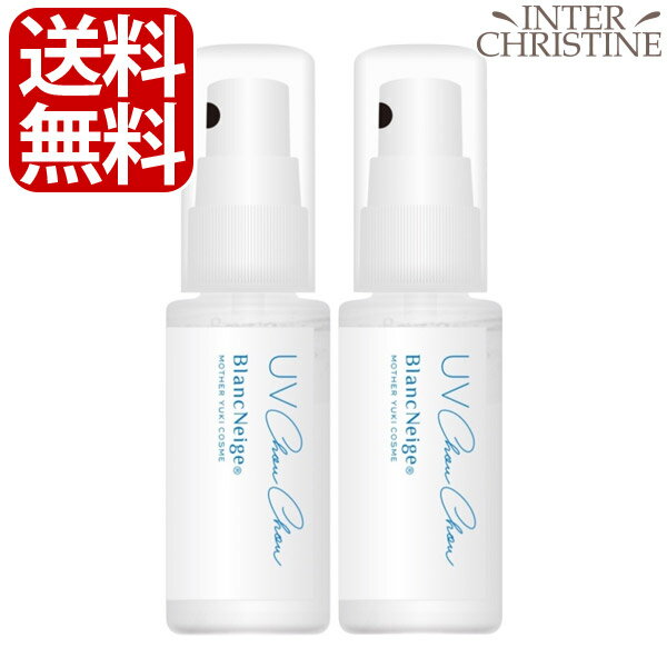 【セット】ブランネージュ　UVシュシュ　30ml　×2本セット /メーカー公認店/正規品/