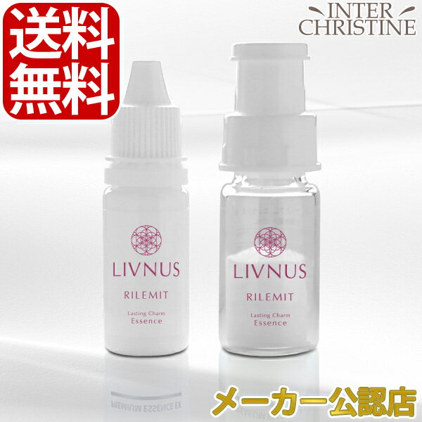 リブナス　リレミト　チャームドエッセンス 10ml /メーカー公認店/正規品/