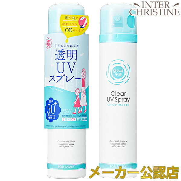 楽天市場】紫外線予報 透明uvスプレー spf50+ pa++++ 150g 楽天市場】紫外線予報 透明uvスプレー spf50+ pa++++ 150g