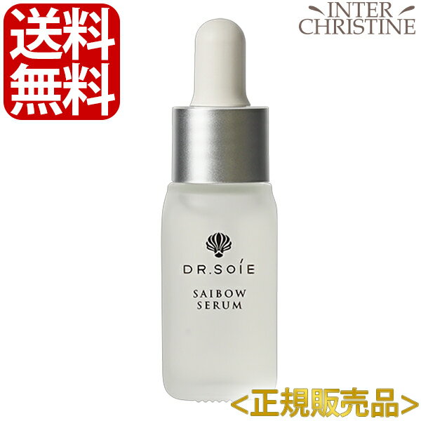 ドクターソワ SAIBOW セラム