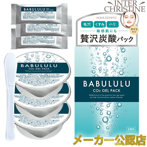 &nbsp;この商品の特徴 自宅でカンタン。たった10分でエステの贅沢ケア。贅沢な高濃度炭酸のジェルタイプパックです。 〇まるで炭酸温泉 “4000ppm”の高濃度炭酸使用。日本の温泉法で、お湯1リットルに炭酸ガスが1g以上（1000ppm以上）溶けたものを高濃度炭酸泉としています。バブルルの炭酸は4000ppmと高濃度で、使用後はまるで炭酸温泉に入ったあとのようなハリ・ツヤ・うるおいのある、すべすべたまご肌に。 〇1回で実感 透明感のあるつるつるたまご肌に。ビタミンCと10種類のハーブエキス（保湿成分）を配合。使うたび透明感のあるつるつる肌に導きます。 〇お肌にやさしい無添加 　＊ノンパラベン 　＊ノンアルコール 　＊無香料 &nbsp;ご使用方法 1．ジェルと顆粒を付属のスパチュラで混ぜます。 2．付属のスパチュラで、少し厚めに顔に塗ります。 3．約10分パック。後は拭き取り洗い流します。 ※3〜10日に1回のご使用がおすすめです。 &nbsp;商品情報 【内容量】　◎混ぜる時に使う、スパチュラ付き ◎容量： ＊A剤（顆粒）1.2g ＊B剤（ジェル）30g 　各3個 【全成分】 A剤（顆粒）： 乳糖（牛乳）、リンゴ酸、バレイショデンプン、デキストリン B剤（ジェル）： 水、BG、ペンチレングリコール、アルギン酸Na、ホホバ種子油、セルロースガム、炭酸水素Na、3-O-エチルアスコルビン酸、 アロエベラ葉エキス、クズ根エキス、クロレラエキス、ツボクサ葉／茎エキス、ローズマリー葉エキス、カミツレ花エキス、 カンゾウ根エキス、オウゴン根エキス、ハトムギ種子エキス、セージ葉エキス、フェノキシエタノール 広告文責：株式会社インタークリスティーヌ 　0120-552-268 製造販売元：株式会社ミックウエルヴァ 商品区分：化粧品 生産国：日本&nbsp; ※ディスプレイの環境により、実際のお色とは異なって見える場合がございますので予めご了承ください。