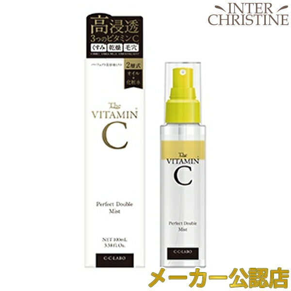 シーシーラボ　パーフェクトダブルミスト　100ml /メーカー公認店/正規品/