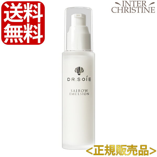 【正規販売品】ドクターソワ　アマランス　SAIBOWエマルジョン　50ml /メーカー公認店/正規品/