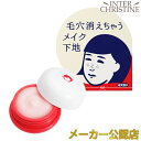 毛穴撫子(女の子用) 毛穴かくれんぼ下地 12g /メーカー公認店/正規品/