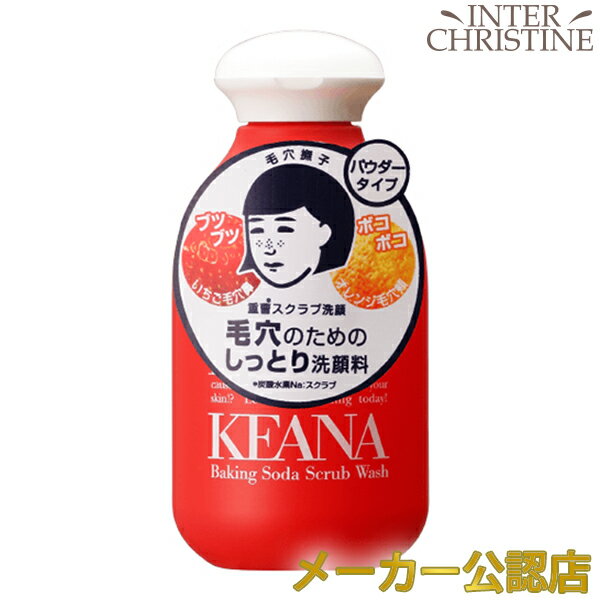 毛穴撫子(女の子用) 重曹スクラブ洗顔 100g /メーカー公認店/正規品/のサムネイル