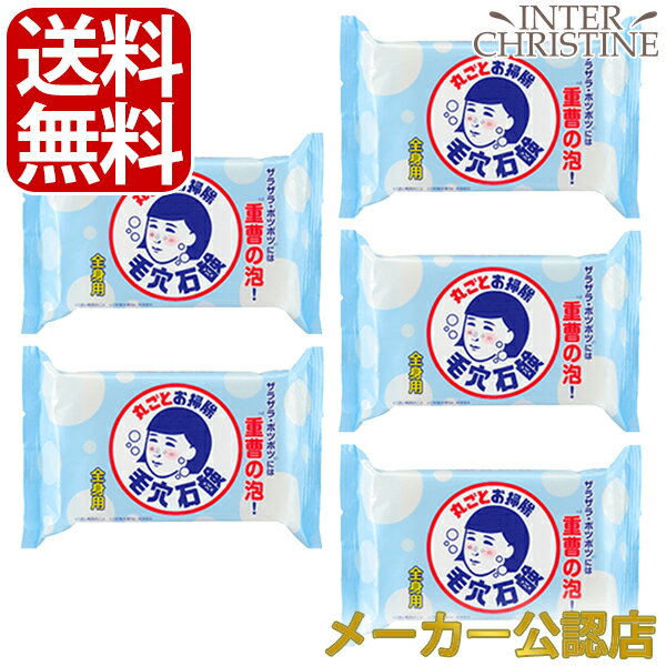 ■最大2000円クーポン有■【セット】毛穴撫子(女の子用) 重曹つるつる石鹸 155g　×5個セット /メーカー公認店/正規品/のサムネイル