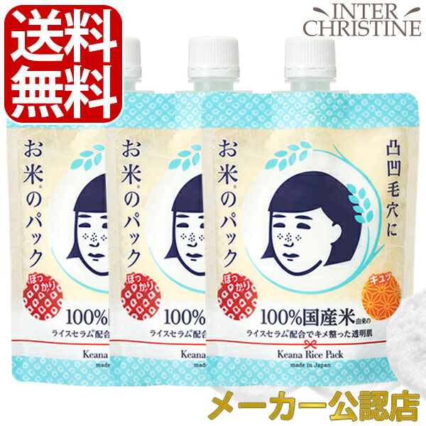 ■最大2000円クーポン有■【セット】毛穴撫子(女の子用) お米のパック 170g　×3個セット /メーカー公認店/正規品/のサムネイル