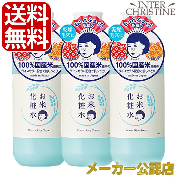 お米の化粧水 / 200ml