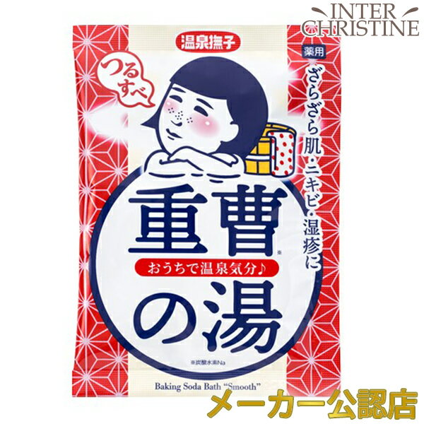 ■最大2000円クーポン有■温泉撫子 重曹つるすべの湯　50g /メーカー公認店/正規品/のサムネイル