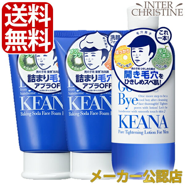 【セット】毛穴撫子 男の子用 重曹泡洗顔 100g×2本 ひきしめ化粧水 300ml×1本セット /メーカー公認店/正規品/