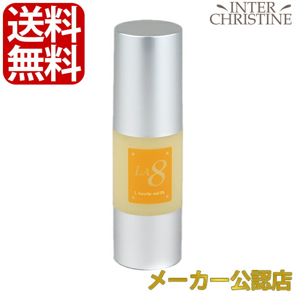 LA8 エルエイエイト　20ml　生ビタミンC8％配合美容液 /メーカー公認店/正規品/