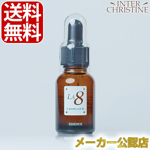 LA8 エルエイエイト　20ml　生ビタミンC8％配合美容液 /メーカー公認店/正規品/
