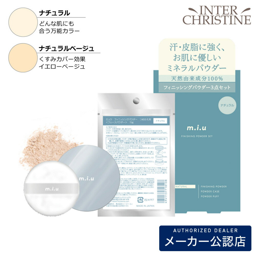 뮤우 피니싱 파우더 N 3점 세트 /메이커 공인점/정규품/